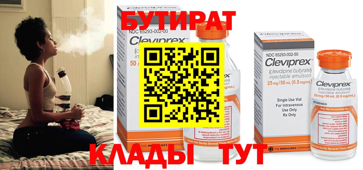 БУТИРАТ оксана Энгельс