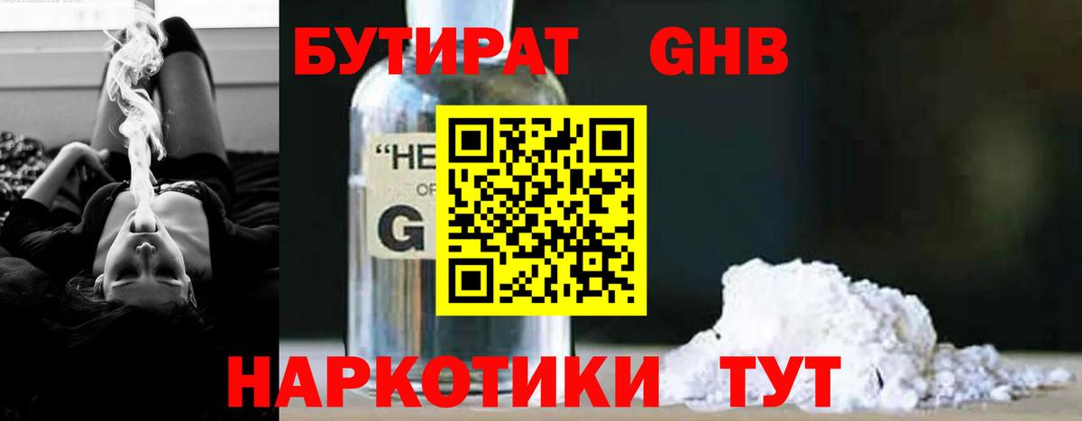 Энгельс  БУТИРАТ Butirat  Вход с VPN 