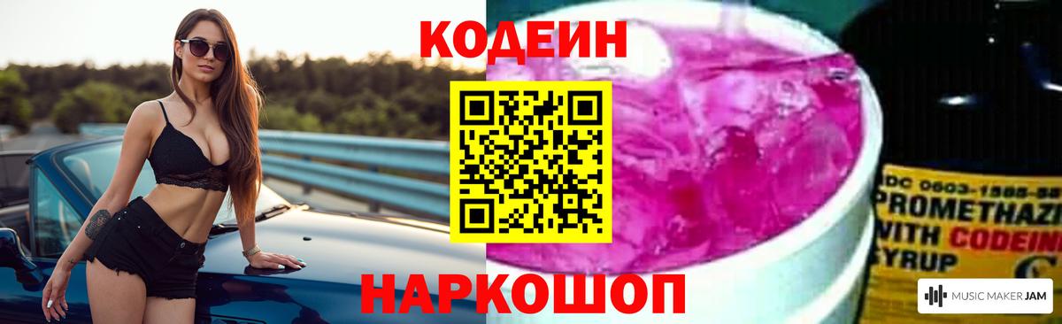 Энгельс  Codein Purple Drank  Вход с VPN  Кодеин Purple Drank 
