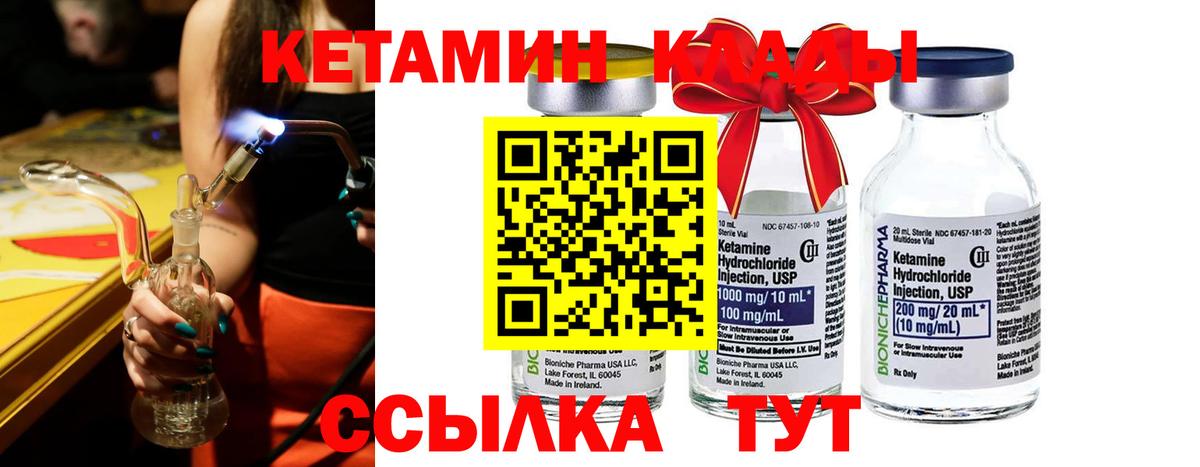 Энгельс  КЕТАМИН VHQ  КЕТАМИН ketamine  Вход с VPN 