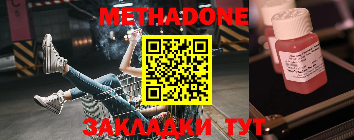 МЕТАДОН мёд Энгельс