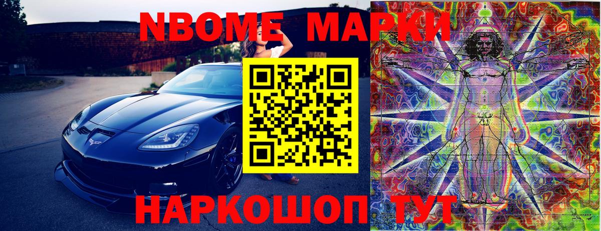Марки 25I-NBOMe 1,5мг  Марки N-bome  Энгельс  Марки 25I-NBOMe 1,5мг  Вход с VPN 