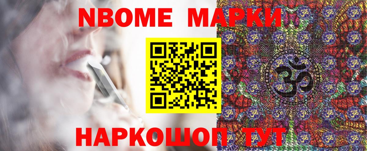 Наркотические марки 1,8мг Энгельс